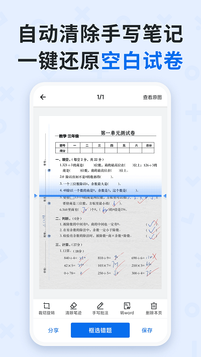 蜜蜂试卷截图_2