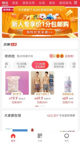 趣闲惠 v1.4.0 安卓版截图_2