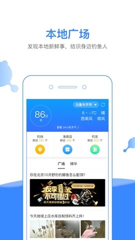 钓鱼人 v3.3.71 安卓版截图_2