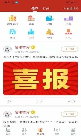 云上楚雄 v1.4.1 安卓版截图_2