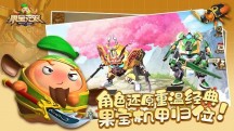 果宝无双免费截图_3