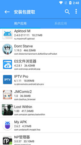 NP管理器 v3.0.43 安卓版截图_2