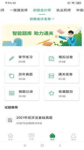 职云课堂 v1.0.11 安卓版截图_1