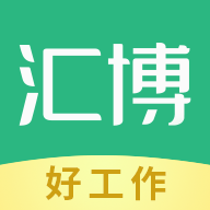 汇博招聘 4.7.8