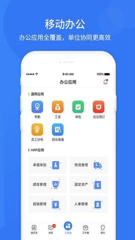 悠悠办公 v4.3.4 安卓版截图_2