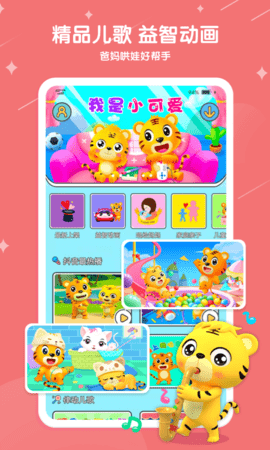 贝乐虎儿歌app v6.1.1 安卓版截图_1