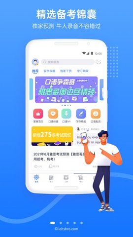 雅思哥 v12.2.0 安卓版截图_1
