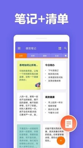 便签笔记 v2.5.2 安卓版截图_3