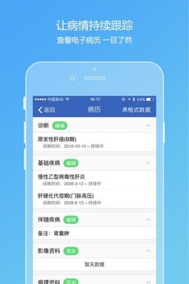 医加多医生端 v2.3.0 安卓版截图_2