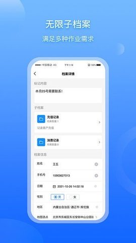 超级档案 v2.7.8 安卓版截图_3