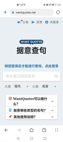 WantQuotes据意查句 V1.0 安卓版截图_2