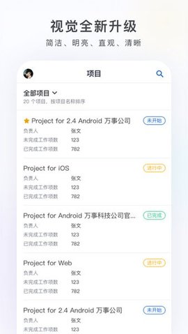 万事 ONES v3.8.3 安卓版截图_1