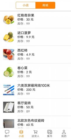 送货人 2.19.4截图_3
