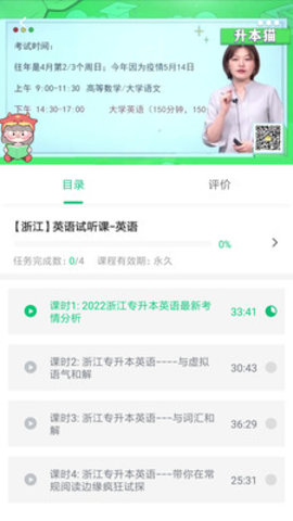 升本猫 v4.13.23 安卓版截图_3