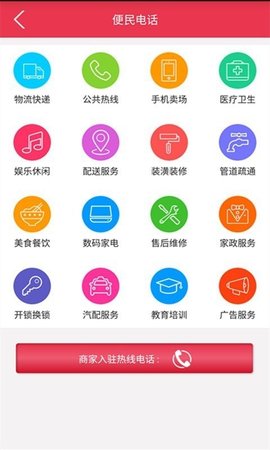 永城信息港 v5.0.5 安卓版截图_4