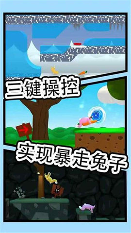 超级兔兔人 v1.0.5 安卓版截图_3