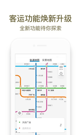 成都地铁 v3.1.6 安卓版截图_2