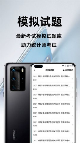 统计师百分题库 1.0.0 安卓版截图_1