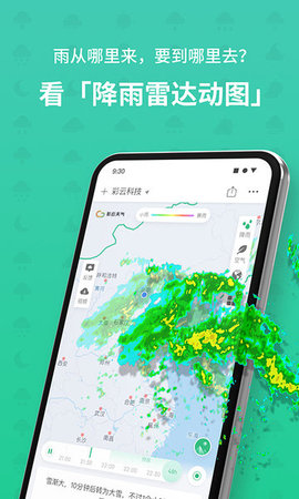 彩云天气 v6.6.0 安卓版截图_2