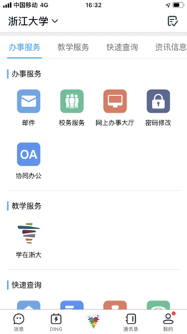 浙大钉 v6.5.5.1 苹果版截图_2