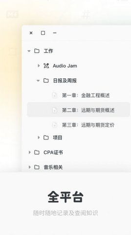 Neatify笔记 1.0.0截图_1
