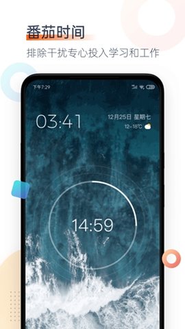 番茄时钟app v2.0.0 安卓版截图_3