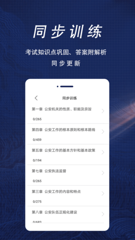 辅警协警全题库 v1.0 安卓版截图_2