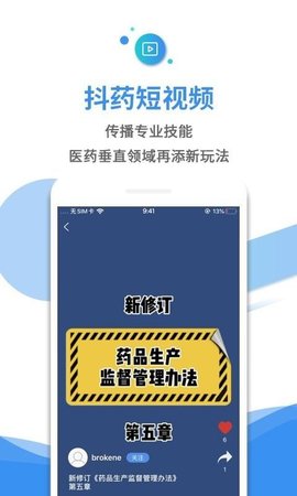 药渡 v5.1.0 安卓版截图_3