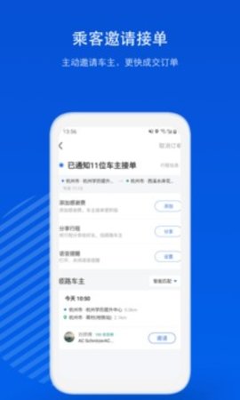 一喂顺风车 v8.3.7 安卓版截图_3