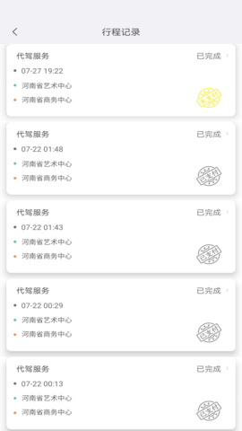 一GO代驾 1.1截图_3
