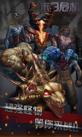 末日危机无限金币钻石版 1.1 安卓版截图_2