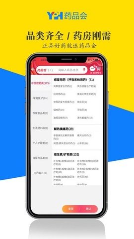 药品会 v4.0.1 安卓版截图_1