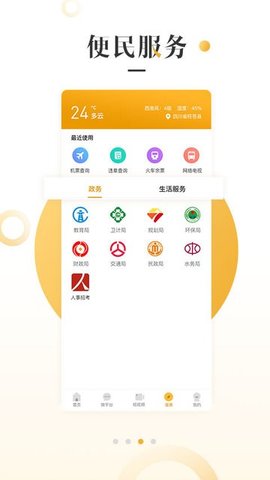 旺苍融媒 v3.1.0 安卓版截图_2