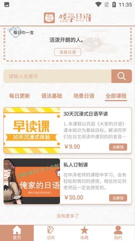 怪学日语 v1.0.1 安卓版截图_2