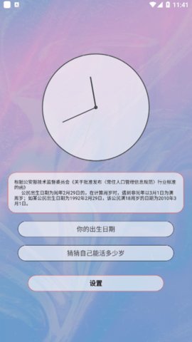 余生计时 v1.1 安卓版截图_3