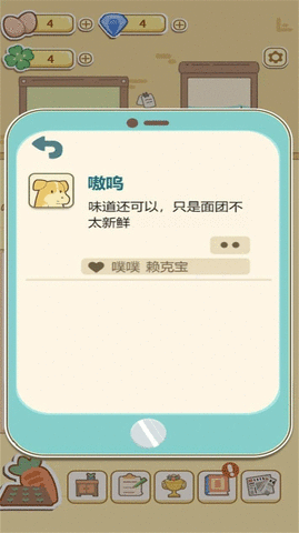 萌鸡烤饼店 1.0 安卓版截图_2