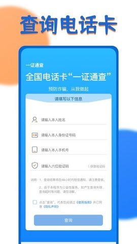 一证通查最新版 v1.2.0 安卓版截图_2