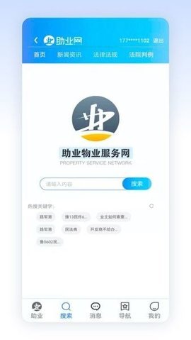 助业网 1.8.6截图_2