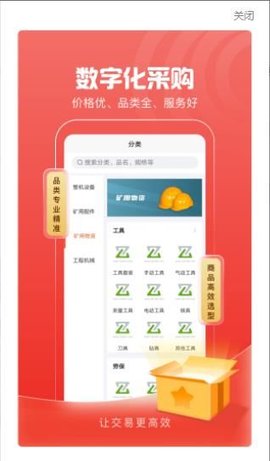中矿云商购物 1.0.5 安卓版截图_4