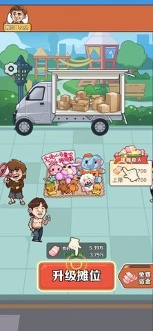 我是地摊王 v1.0 安卓版截图_3