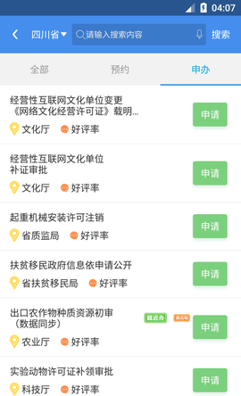 天府通办 4.2.0 安卓版截图_2