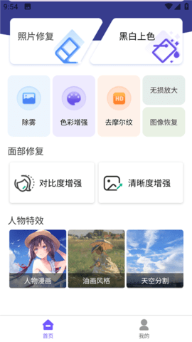 铭讯照片修复助手 v1.1.4 安卓版截图_1