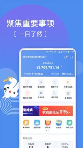 巴乐兔房东 v2.6.8 安卓版截图_1