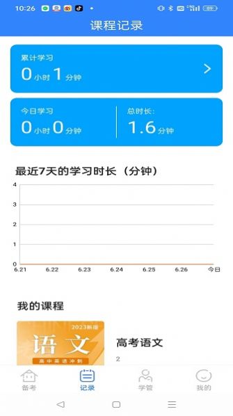 考试大师安卓版截图_1