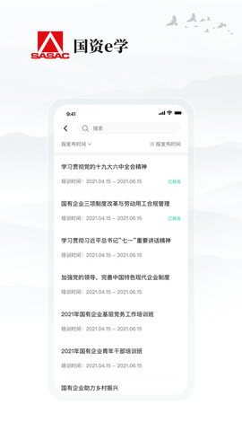 国资e学 v2.0.5 安卓版截图_2