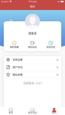 泉城党建 3.3.0截图_1