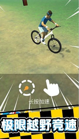 宅男自行车 v1.1 安卓版截图_3