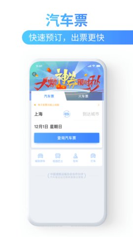 巴士管家 v5.2.0 安卓版截图_3