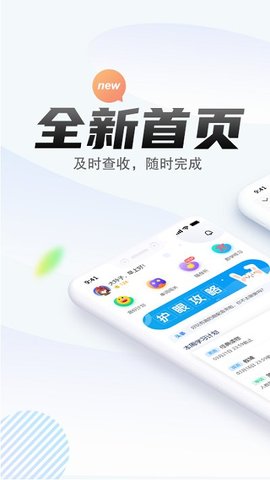 一起中学学生 v6.4.6.1176 安卓版截图_2