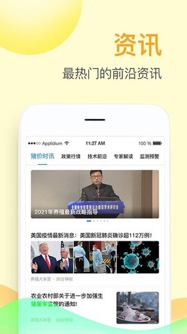 掌上牧云 v3.5.03 安卓版截图_1